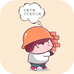 打工生活模拟记app