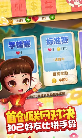 大富翁11中文版 大富翁11手机版官方下载