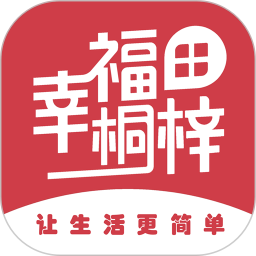 幸福桐梓官方版