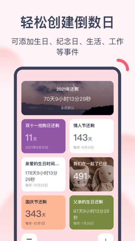 倒数时光app 倒数时光最新版下载
