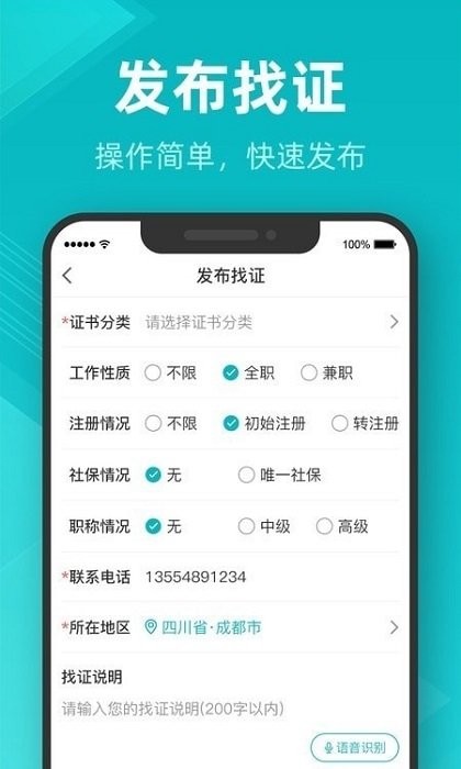 建证通平台 建证通app下载