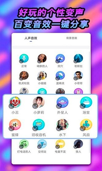 可可变声器手机版 可可变声器app下载