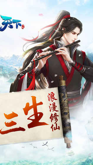 斩仙天下手游 斩仙天下手机版下载