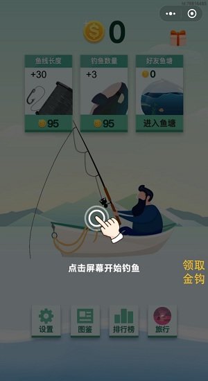 欢乐钓鱼大师最新版 欢乐钓鱼大师游戏下载