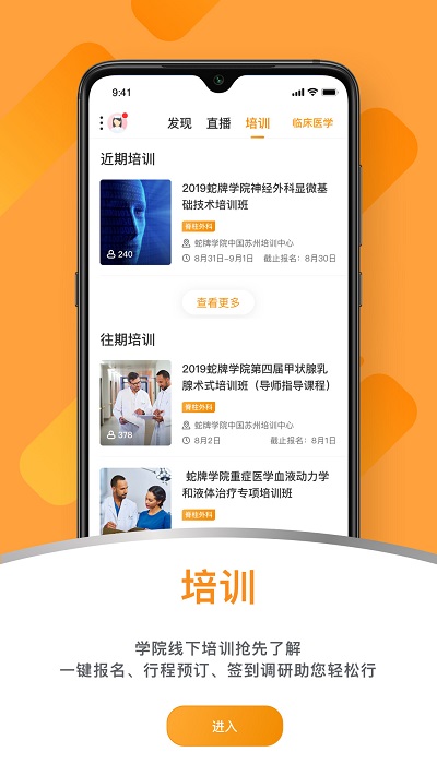 蛇牌学院中国app 蛇牌学院中国下载安装