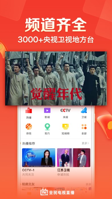 云图直播手机电视最新版 云图tv手机电视直播app官方下载