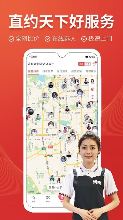 到位app 到位app官方下载