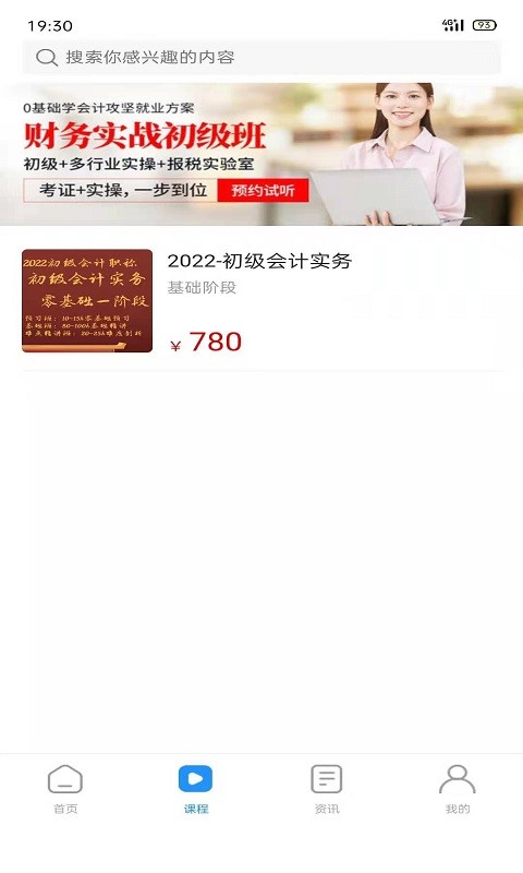 得勤会计app 得勤会计最新版下载