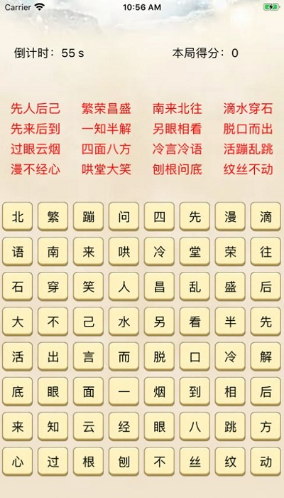 一起组成语小游戏 一起组成语手机版下载