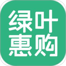 绿叶惠购官方版