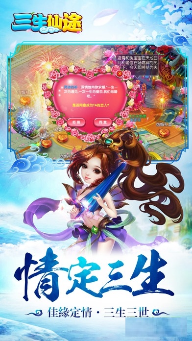 三生仙途手游 三生仙途