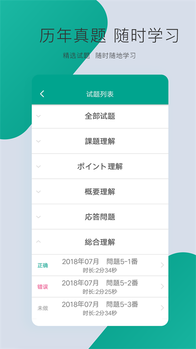 日语n3app官方版 日语n3软件下载