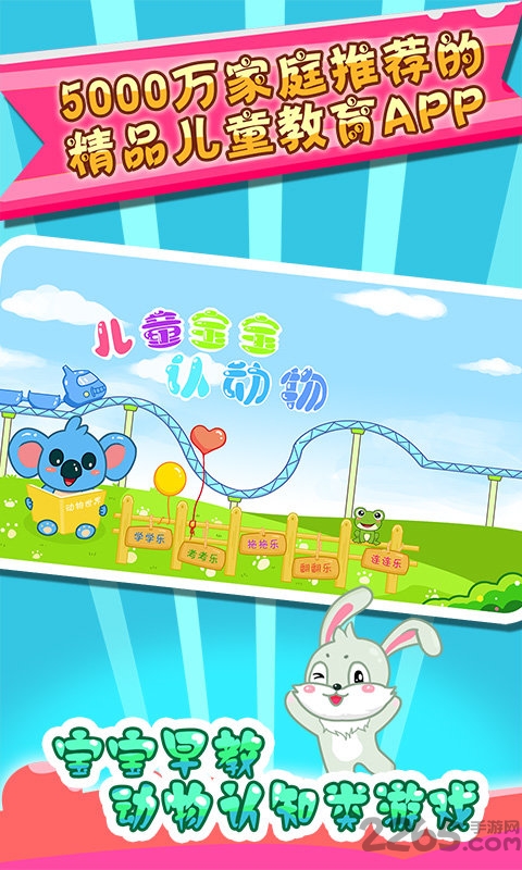 儿童宝宝认动物最新版 儿童宝宝认动物手机版下载