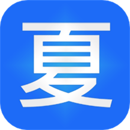 夏检拾光手机版