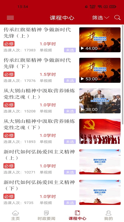 河南干部网络学院app最新版 河南干部网络学院app手机版下载
