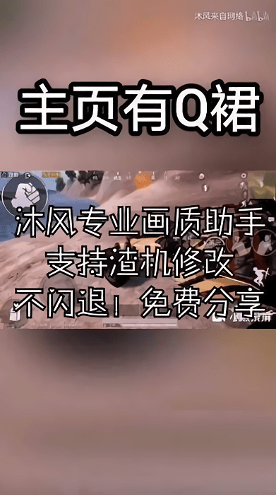 沐风画质助手最新版 沐风画质助手120帧数app