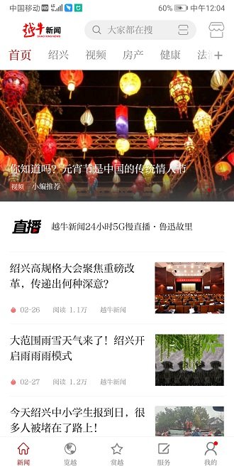 越牛新闻app 越牛新闻客户端下载