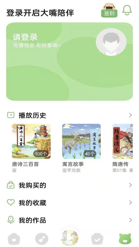 大嘴讲故事app 大嘴讲故事软件下载