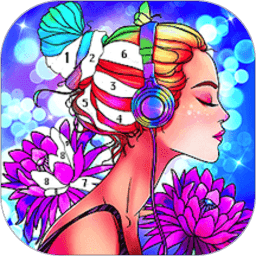 趣味数字涂色app