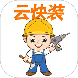 云快装网络平台