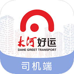 大河好运司机平台