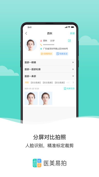 医美易拍app 医美易拍软件下载