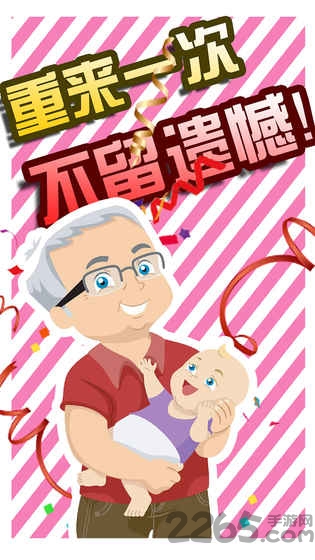 假如人生重来最新版 假如人生重来官方版下载