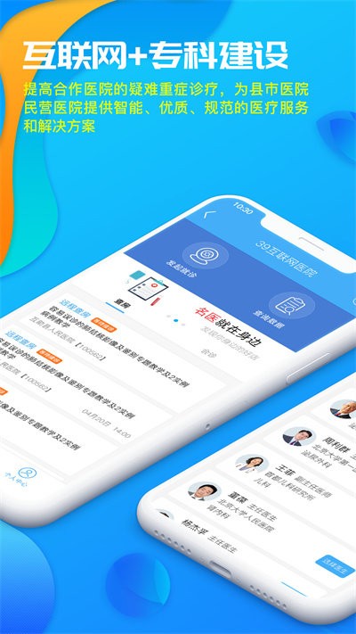 39互联网医院医生版 39互联网医院医生端下载