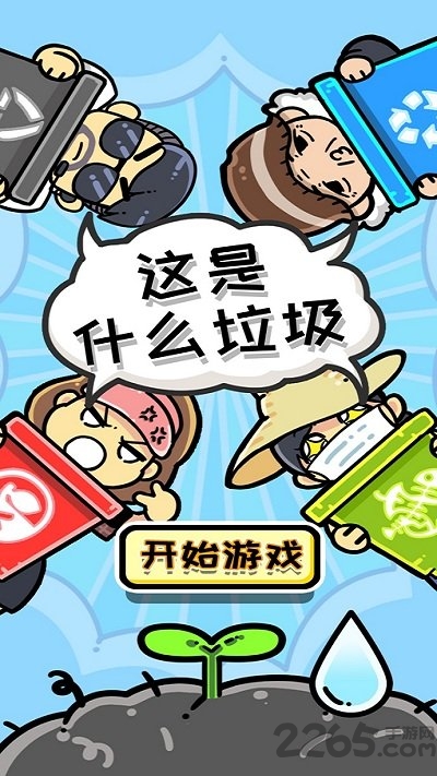 这是什么垃圾手机版 这是什么垃圾安卓版