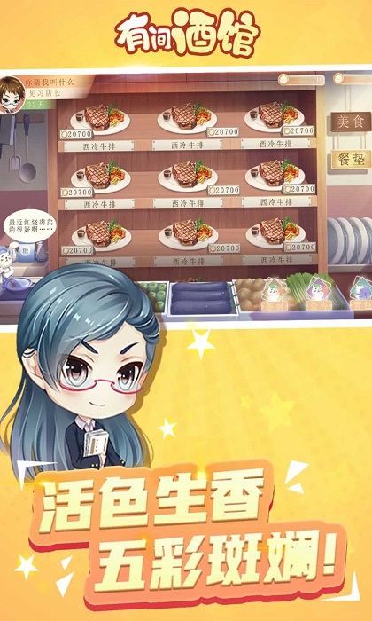 有间酒馆游戏 有间酒馆手游下载