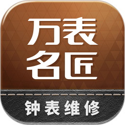 万表名匠app