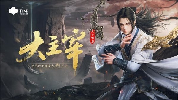 大主宰大千世界腾讯游戏 大主宰大千世界腾讯版下载