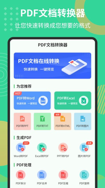 pdf文档转换器app pdf文档转换器软件下载