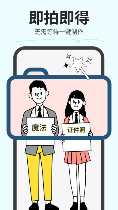 魔法证件照软件 魔法证件照app下载
