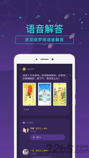 问问塔罗手机版 问问塔罗app下载