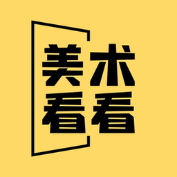 美术看看app