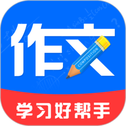 作文纸条官方版