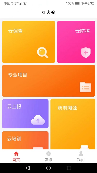 红火蚁官方版 红火蚁app下载