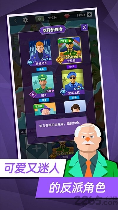 反派公司 反派公司最新版下载