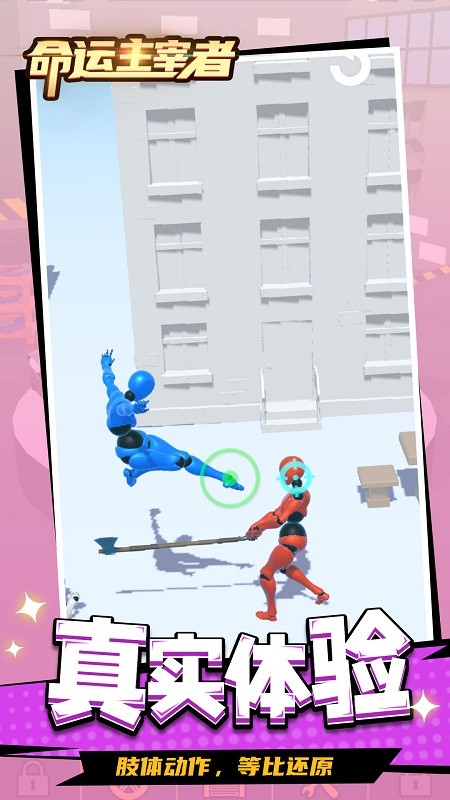 命运主宰者最新版 命运主宰者游戏下载