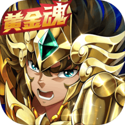 圣斗士星矢重生手游果盘版