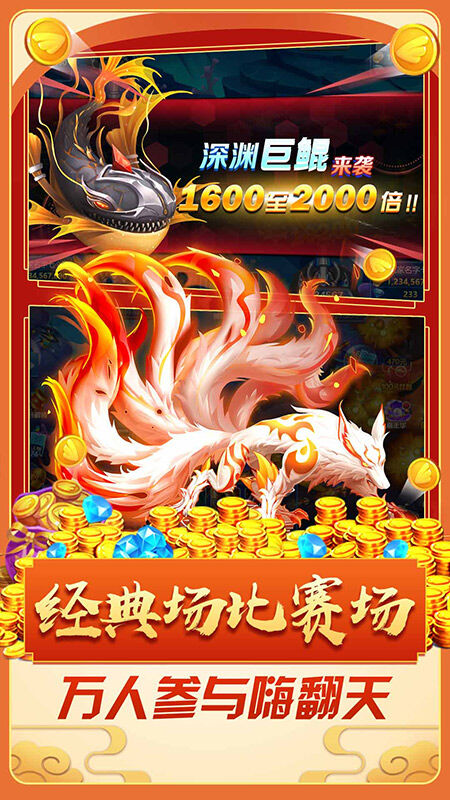 捕鱼皇帝官方版 捕鱼皇帝手机版下载