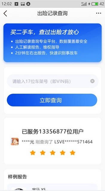 车辆维保记录查询app免费 车辆维保记录查询软件下载
