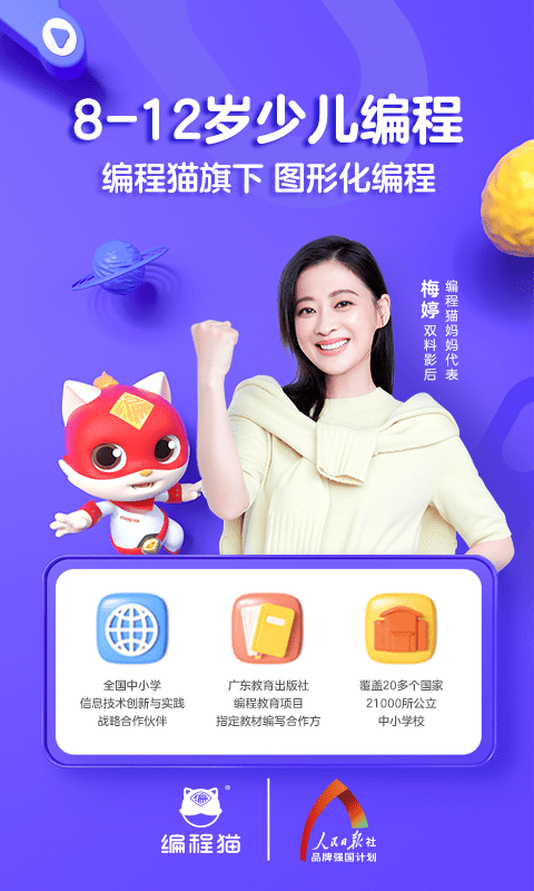 探月手机编程app 探月手机编程下载并安装