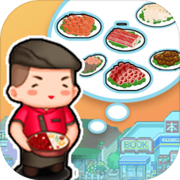 我要开店暴富最新版