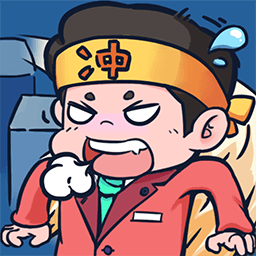 是男人就冲100米最新版