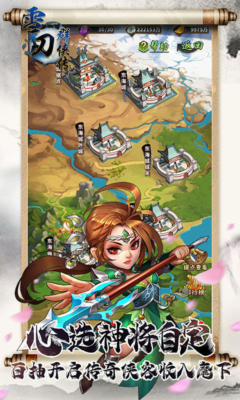 少年雪刀传官方版 少年雪刀传手游下载