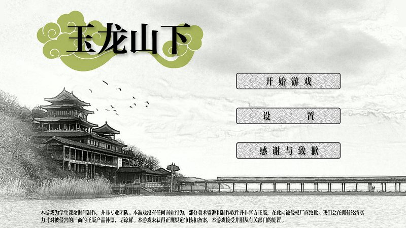 玉龙山下游戏 玉龙山下官方版下载