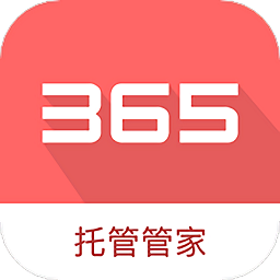 365托管管家最新版