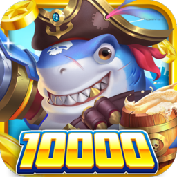 火山捕鱼加强版